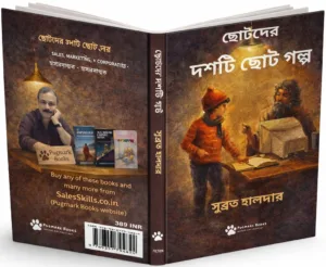 3D ছোটদের দশটি ছোট গল্প