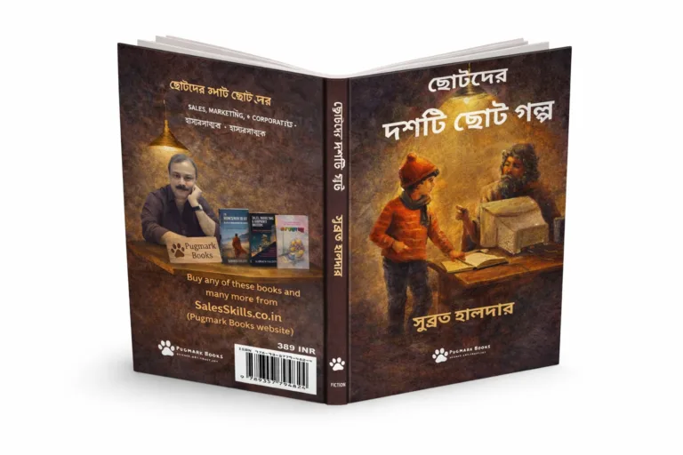 3D ছোটদের দশটি ছোট গল্প