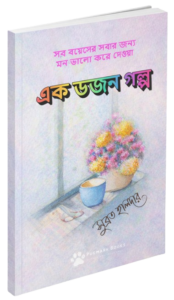 Ek Dozen Galpo- Baroder